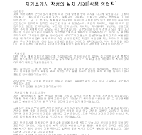 자기소개서 작성사례(식품영업1) 자기소개서 작성사례(식품영업1)